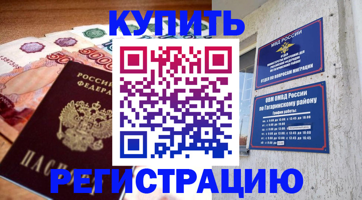 временная регистрация собственник в Новокуйбышевске